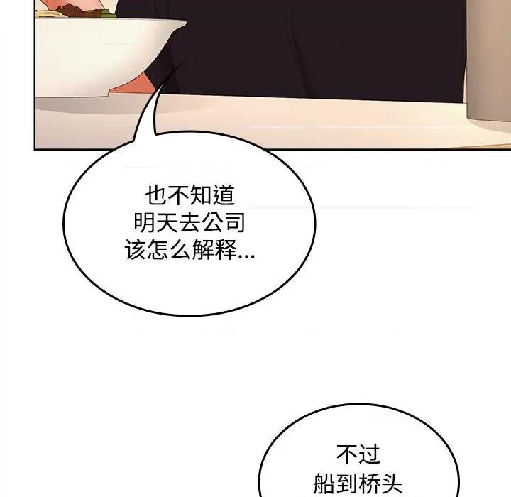 在公司偷偷爱 在公司偷偷爱-在公司偷偷爱 第35话 第37页
