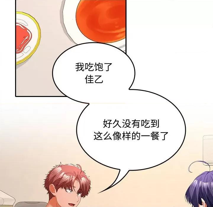 在公司偷偷爱 在公司偷偷爱-在公司偷偷爱 第35话 第42页