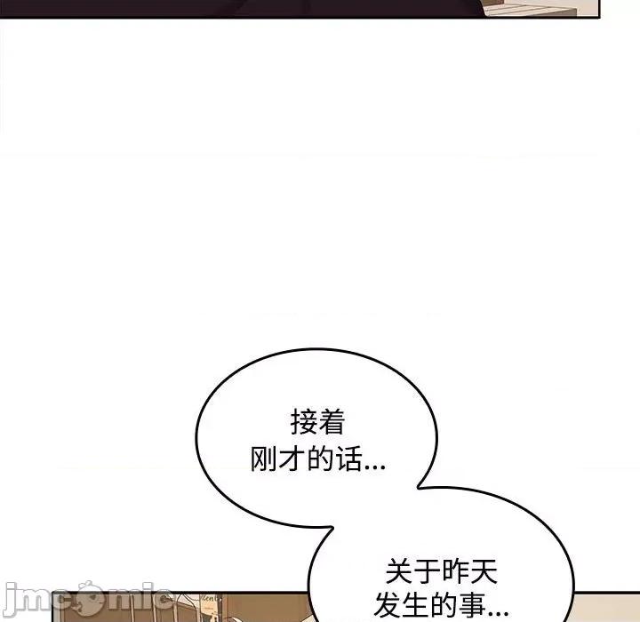 在公司偷偷爱 在公司偷偷爱-在公司偷偷爱 第35话 第45页
