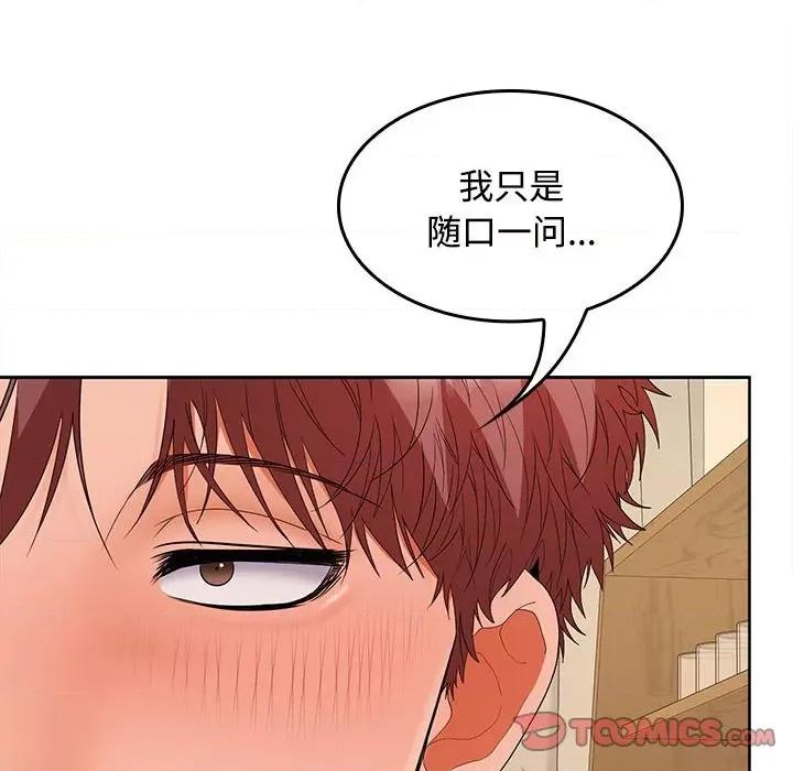 在公司偷偷爱 在公司偷偷爱-在公司偷偷爱 第35话 第48页