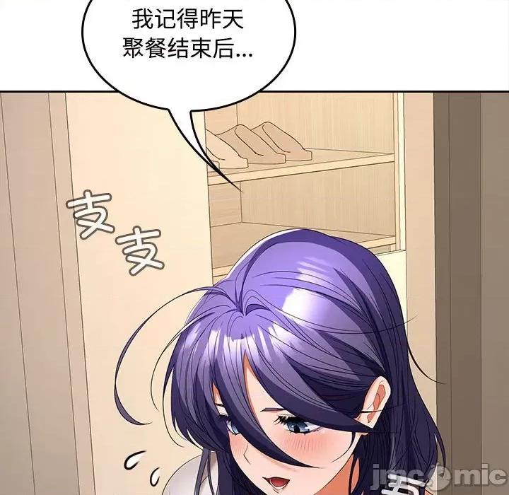在公司偷偷爱 在公司偷偷爱-在公司偷偷爱 第35话 第50页