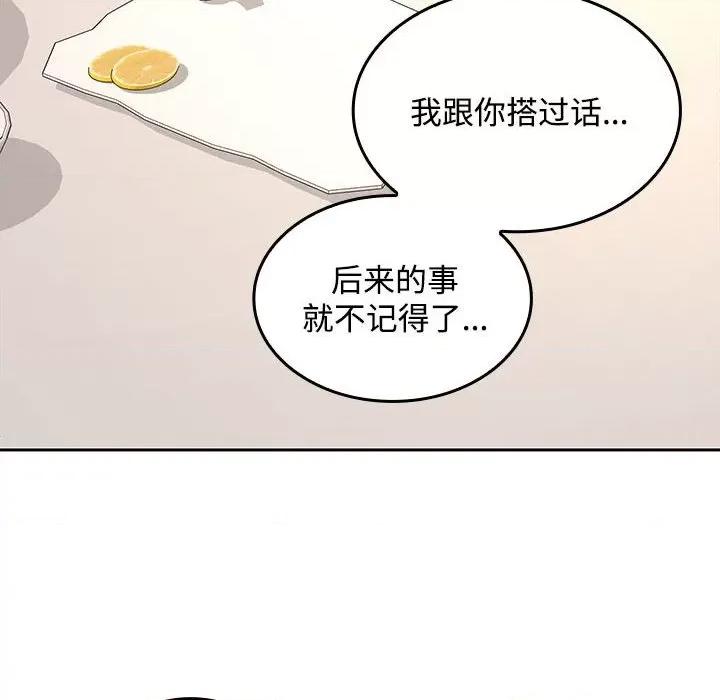 在公司偷偷爱 在公司偷偷爱-在公司偷偷爱 第35话 第52页