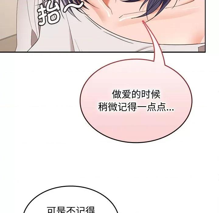 在公司偷偷爱 在公司偷偷爱-在公司偷偷爱 第35话 第54页