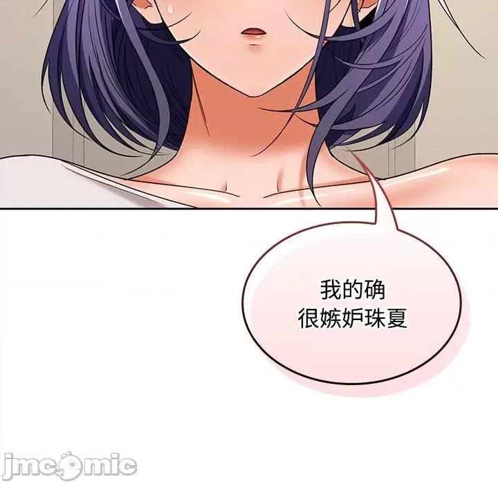 在公司偷偷爱 在公司偷偷爱-在公司偷偷爱 第35话 第65页