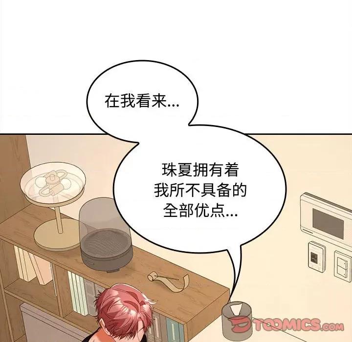 在公司偷偷爱 在公司偷偷爱-在公司偷偷爱 第35话 第66页