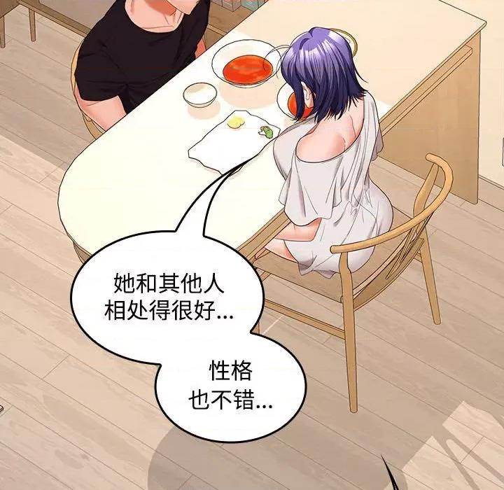 在公司偷偷爱 在公司偷偷爱-在公司偷偷爱 第35话 第67页