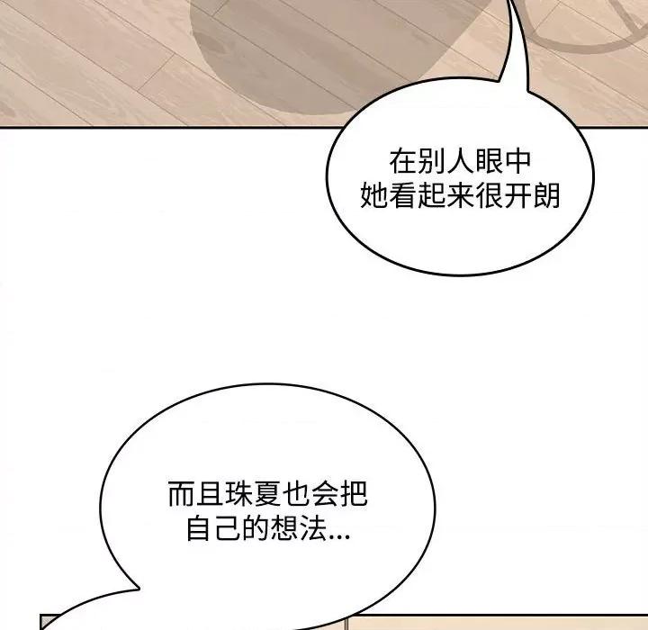 在公司偷偷爱 在公司偷偷爱-在公司偷偷爱 第35话 第68页