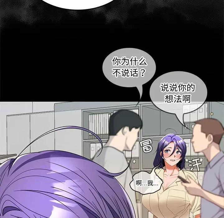 在公司偷偷爱 在公司偷偷爱-在公司偷偷爱 第35话 第71页