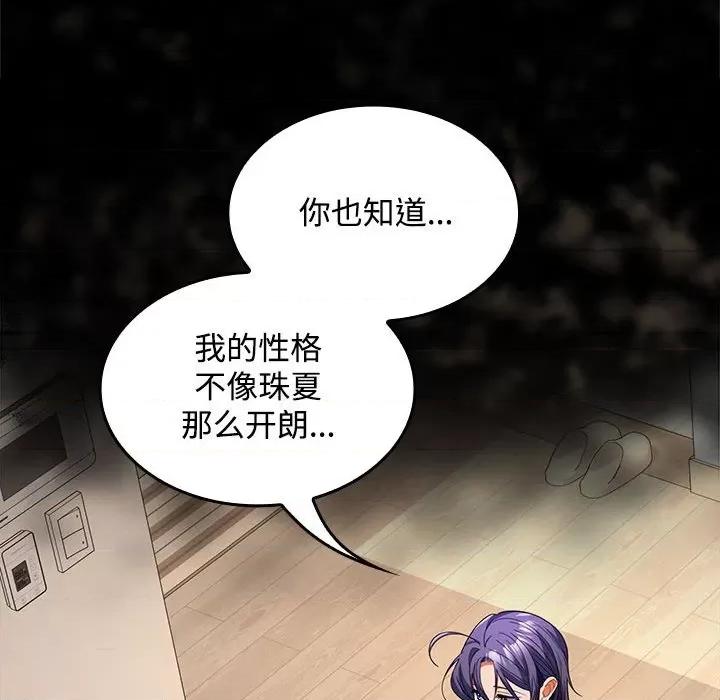 在公司偷偷爱 在公司偷偷爱-在公司偷偷爱 第35话 第73页