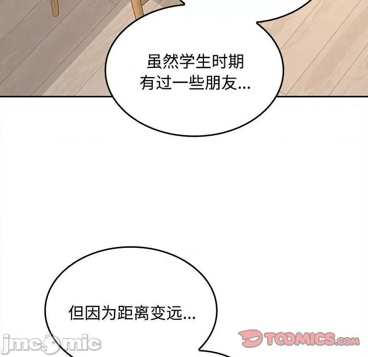 在公司偷偷爱 在公司偷偷爱-在公司偷偷爱 第35话 第75页