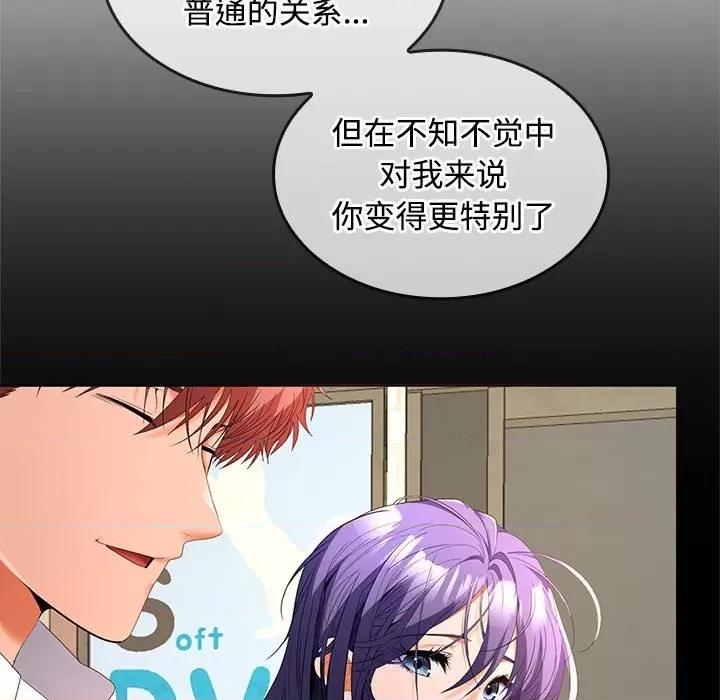 在公司偷偷爱 在公司偷偷爱-在公司偷偷爱 第35话 第83页