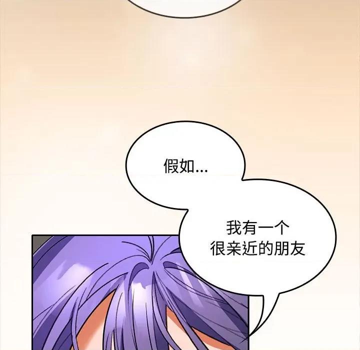 在公司偷偷爱 在公司偷偷爱-在公司偷偷爱 第35话 第88页