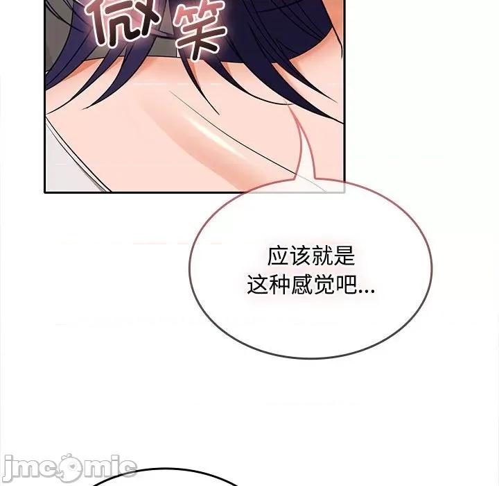 在公司偷偷爱 在公司偷偷爱-在公司偷偷爱 第35话 第90页