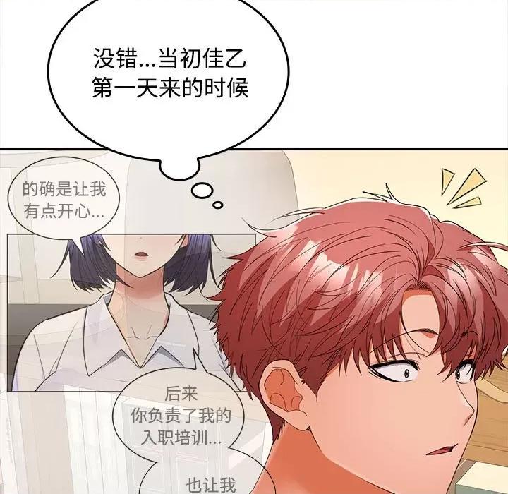 在公司偷偷爱 在公司偷偷爱-在公司偷偷爱 第35话 第91页