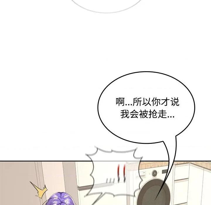 在公司偷偷爱 在公司偷偷爱-在公司偷偷爱 第35话 第97页
