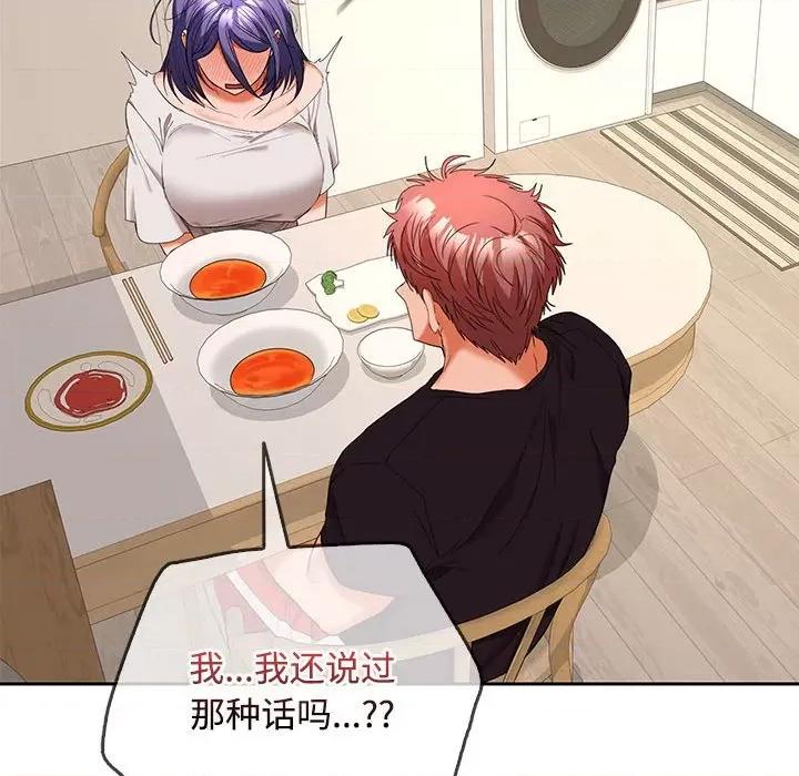 在公司偷偷爱 在公司偷偷爱-在公司偷偷爱 第35话 第98页