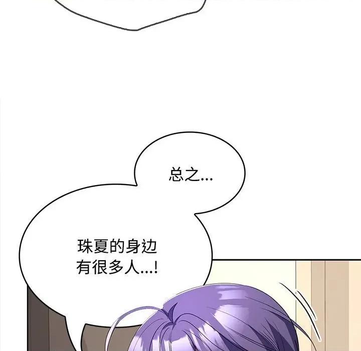 在公司偷偷爱 在公司偷偷爱-在公司偷偷爱 第35话 第99页