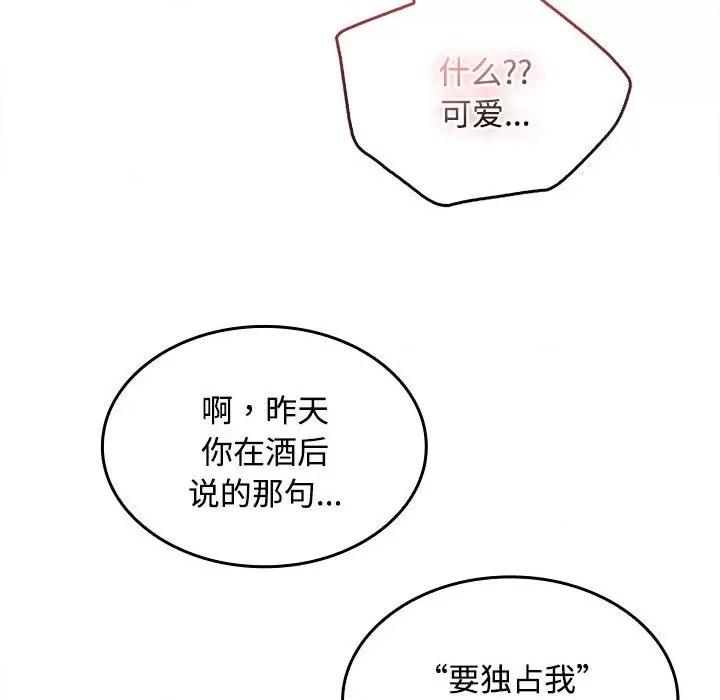 在公司偷偷爱 在公司偷偷爱-在公司偷偷爱 第35话 第114页