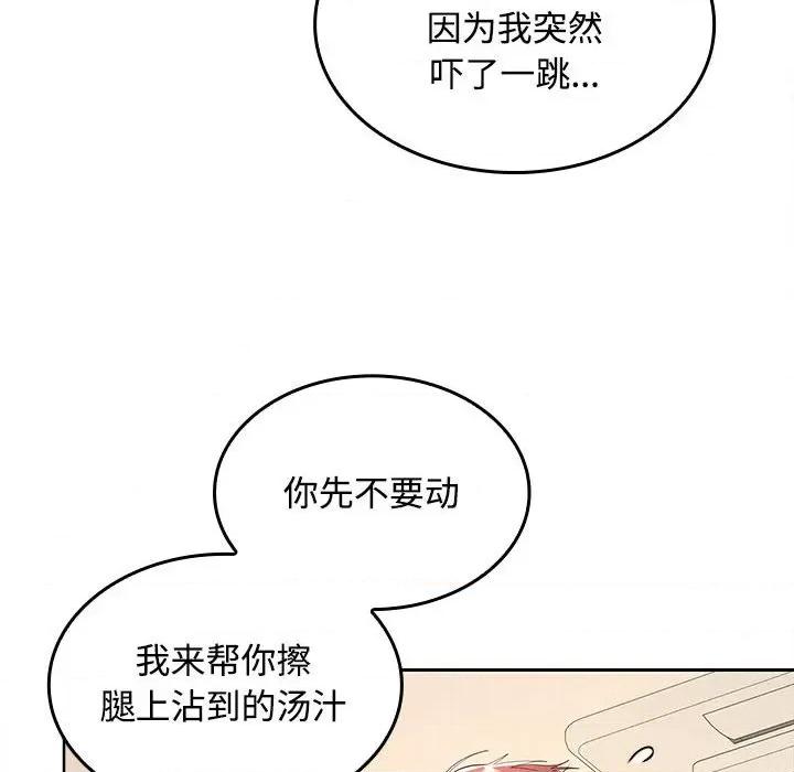 在公司偷偷爱 在公司偷偷爱-在公司偷偷爱 第35话 第121页