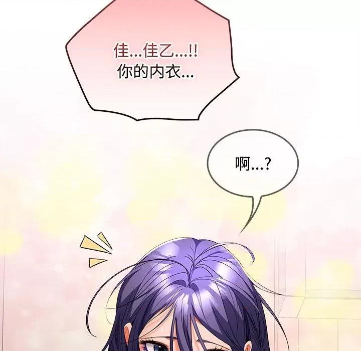 在公司偷偷爱 在公司偷偷爱-在公司偷偷爱 第35话 第132页