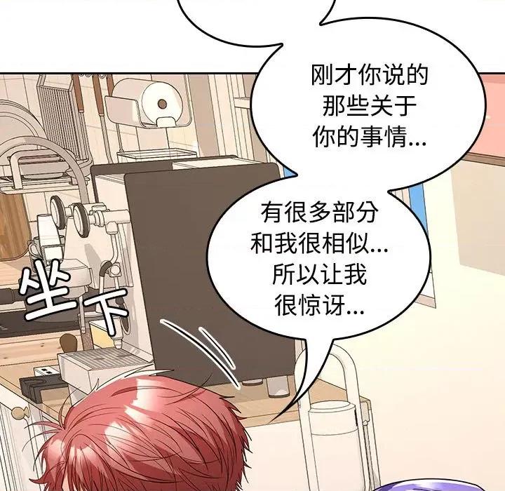 在公司偷偷爱 在公司偷偷爱-在公司偷偷爱 第35话 第142页