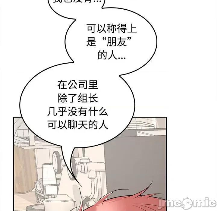 在公司偷偷爱 在公司偷偷爱-在公司偷偷爱 第35话 第145页