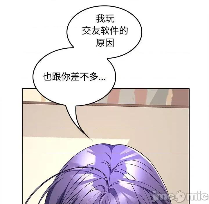 在公司偷偷爱 在公司偷偷爱-在公司偷偷爱 第35话 第155页