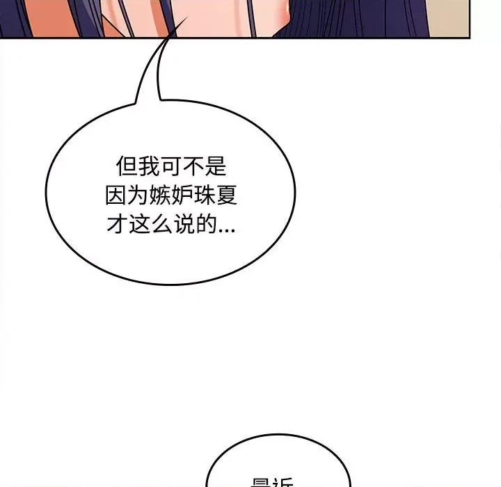 在公司偷偷爱 在公司偷偷爱-在公司偷偷爱 第36话 第13页