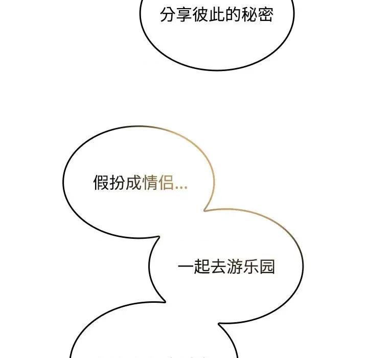 在公司偷偷爱 在公司偷偷爱-在公司偷偷爱 第36话 第17页