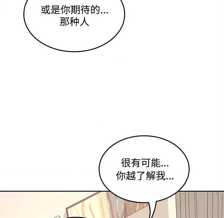 在公司偷偷爱 在公司偷偷爱-在公司偷偷爱 第36话 第37页