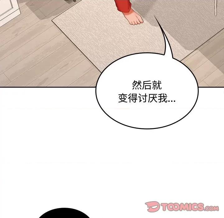 在公司偷偷爱 在公司偷偷爱-在公司偷偷爱 第36话 第39页