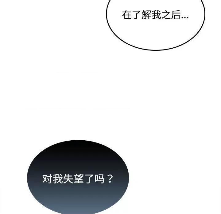 在公司偷偷爱 在公司偷偷爱-在公司偷偷爱 第36话 第46页