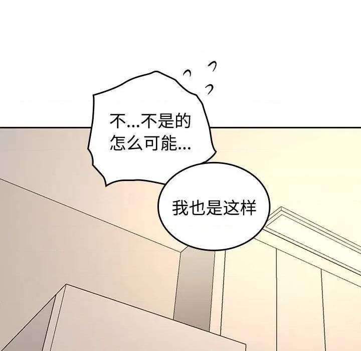在公司偷偷爱 在公司偷偷爱-在公司偷偷爱 第36话 第49页
