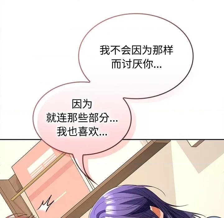 在公司偷偷爱 在公司偷偷爱-在公司偷偷爱 第36话 第53页