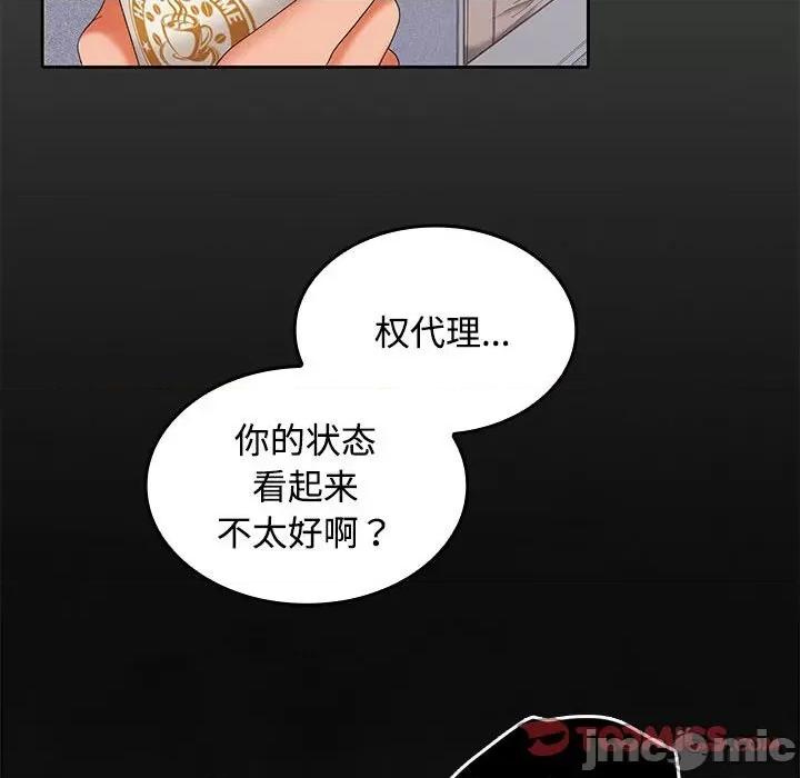 在公司偷偷爱 在公司偷偷爱-在公司偷偷爱 第36话 第75页