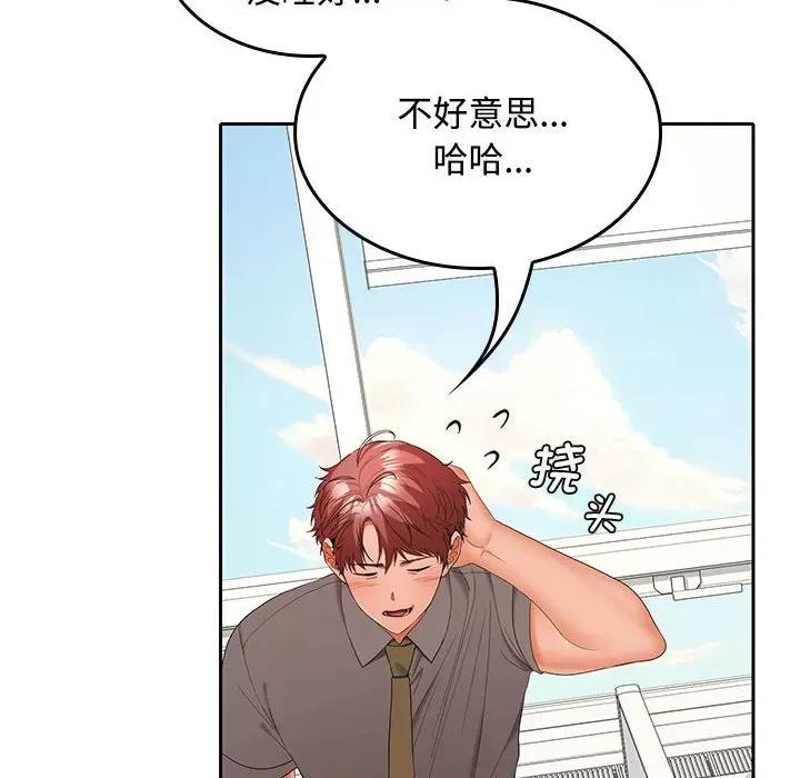 在公司偷偷爱 在公司偷偷爱-在公司偷偷爱 第36话 第79页