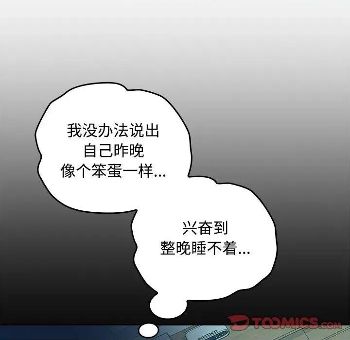 在公司偷偷爱 在公司偷偷爱-在公司偷偷爱 第36话 第81页