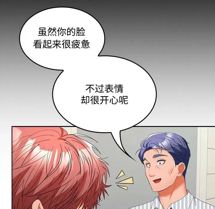 在公司偷偷爱 在公司偷偷爱-在公司偷偷爱 第36话 第83页