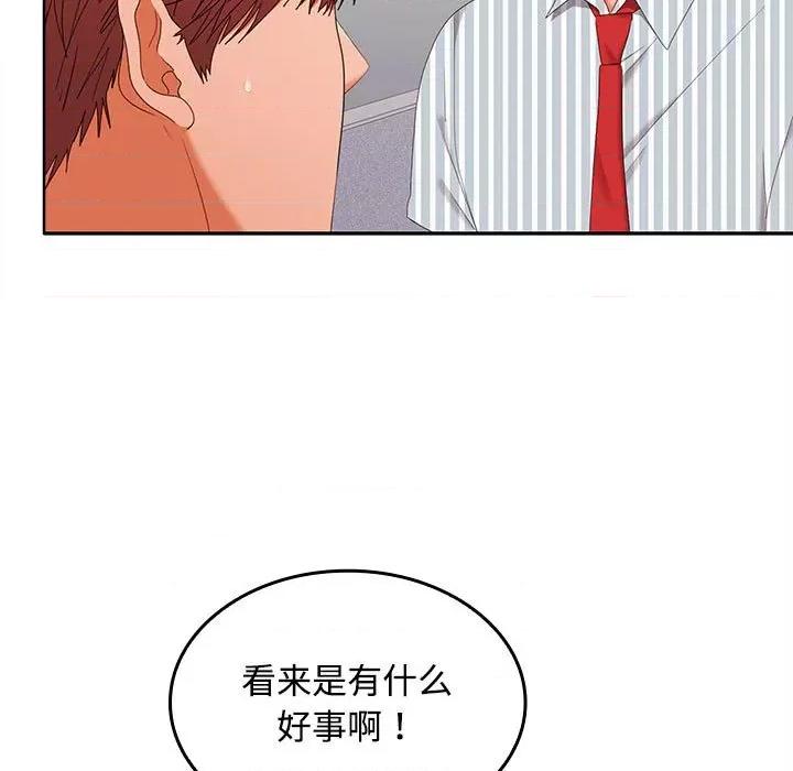在公司偷偷爱 在公司偷偷爱-在公司偷偷爱 第36话 第84页