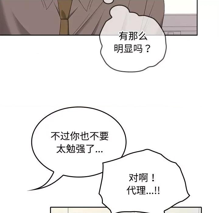 在公司偷偷爱 在公司偷偷爱-在公司偷偷爱 第36话 第86页