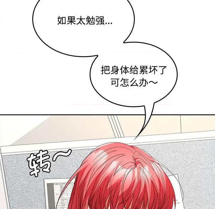 在公司偷偷爱 在公司偷偷爱-在公司偷偷爱 第36话 第89页