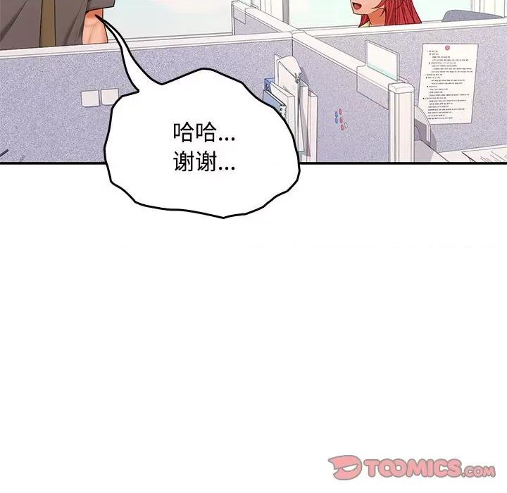 在公司偷偷爱 在公司偷偷爱-在公司偷偷爱 第36话 第93页
