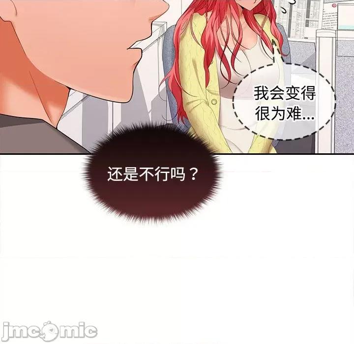 在公司偷偷爱 在公司偷偷爱-在公司偷偷爱 第36话 第95页