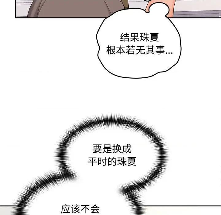 在公司偷偷爱 在公司偷偷爱-在公司偷偷爱 第36话 第97页