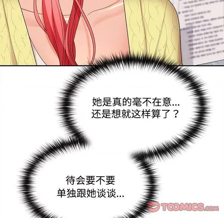 在公司偷偷爱 在公司偷偷爱-在公司偷偷爱 第36话 第99页