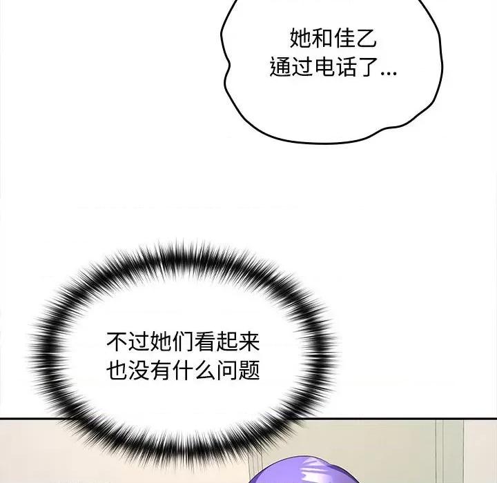在公司偷偷爱 在公司偷偷爱-在公司偷偷爱 第36话 第101页
