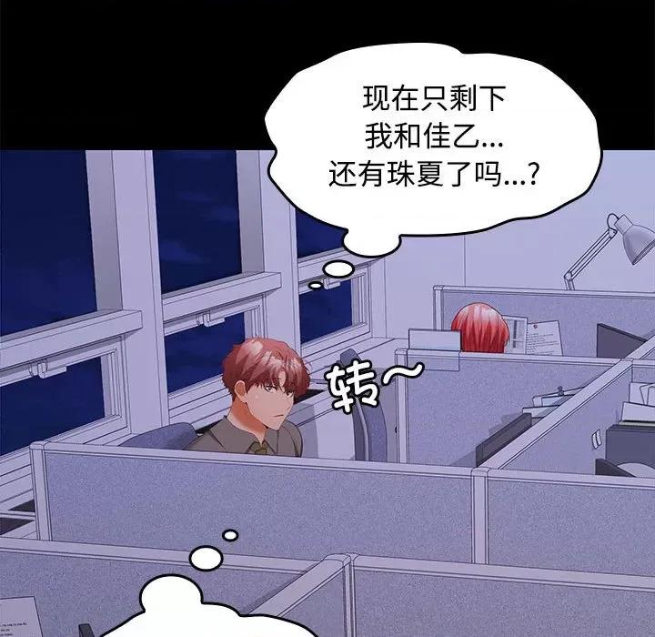 在公司偷偷爱 在公司偷偷爱-在公司偷偷爱 第36话 第121页