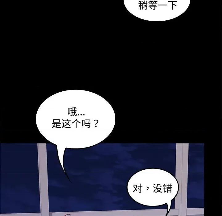 在公司偷偷爱 在公司偷偷爱-在公司偷偷爱 第36话 第132页
