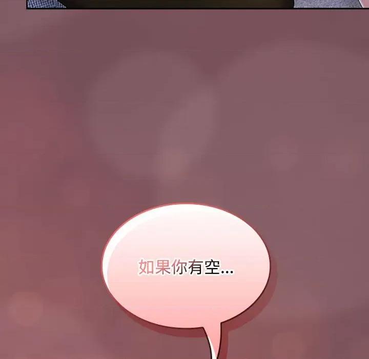 在公司偷偷爱 在公司偷偷爱-在公司偷偷爱 第36话 第143页