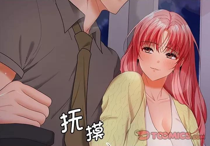 在公司偷偷爱 在公司偷偷爱-在公司偷偷爱 第37话 第3页